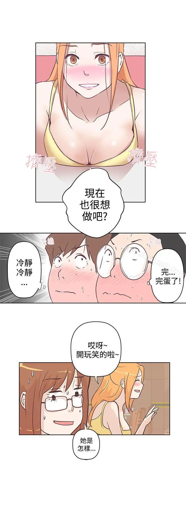 漫画《LOVE爱的导航G》第7话第6张图