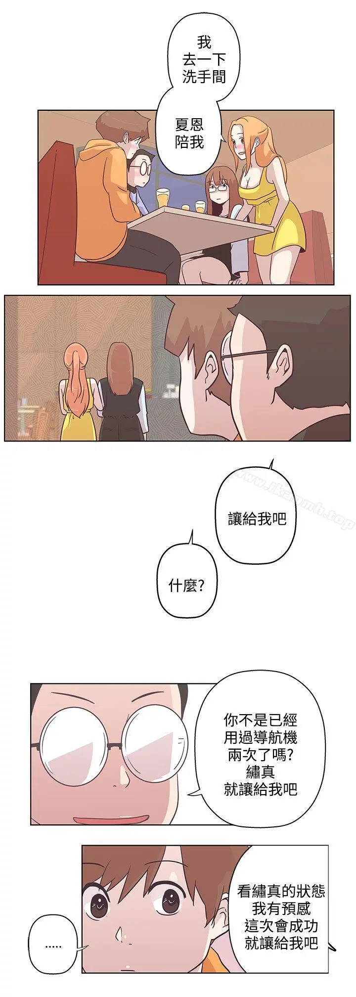 漫画《LOVE爱的导航G》第7话第8张图