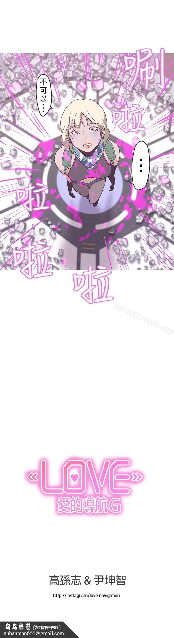 漫画《LOVE爱的导航G》第52话第17张图