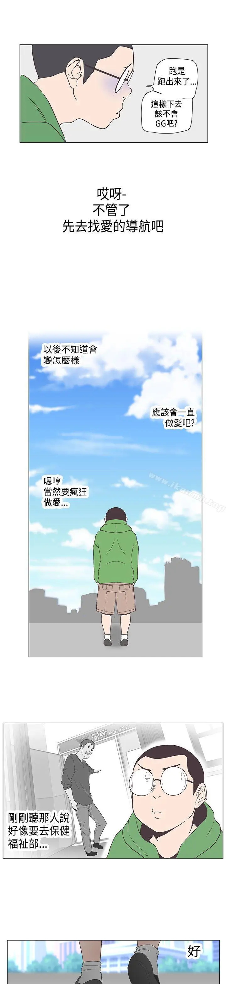 漫画《LOVE爱的导航G》第52话第5张图