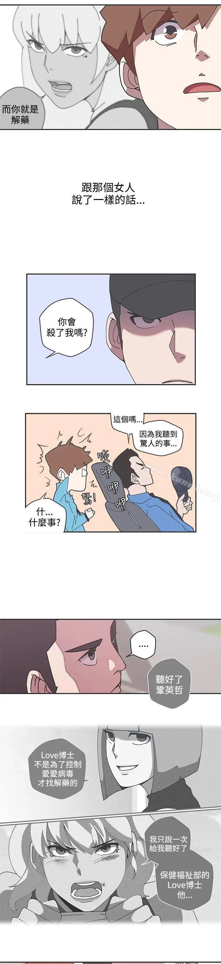 漫画《LOVE爱的导航G》第45话第16张图