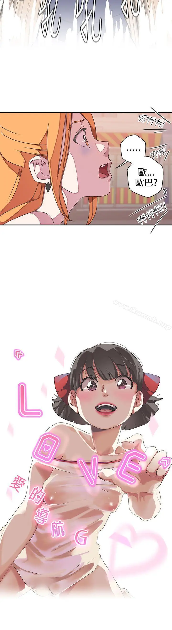 漫画《LOVE爱的导航G》第45话第7张图
