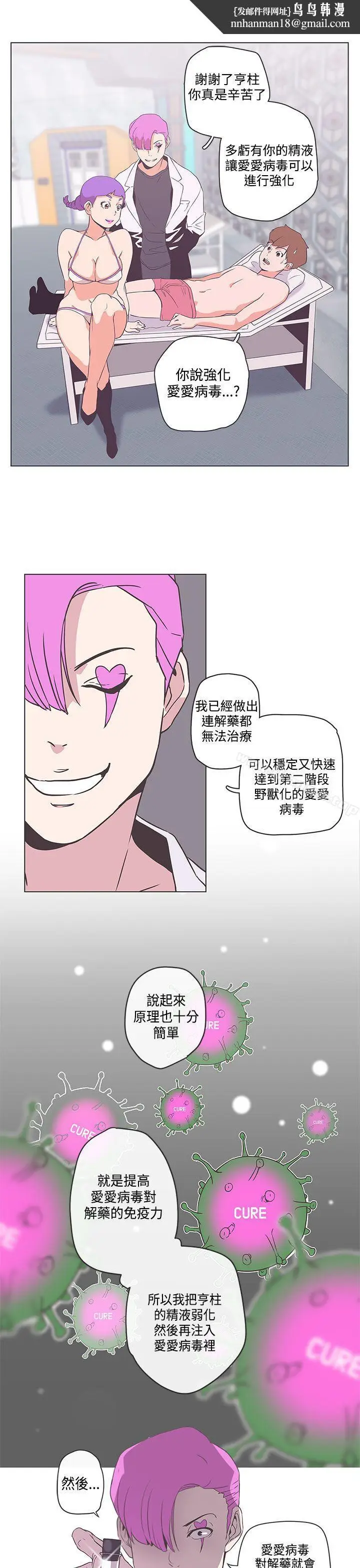 漫画《LOVE爱的导航G》第51话第11张图