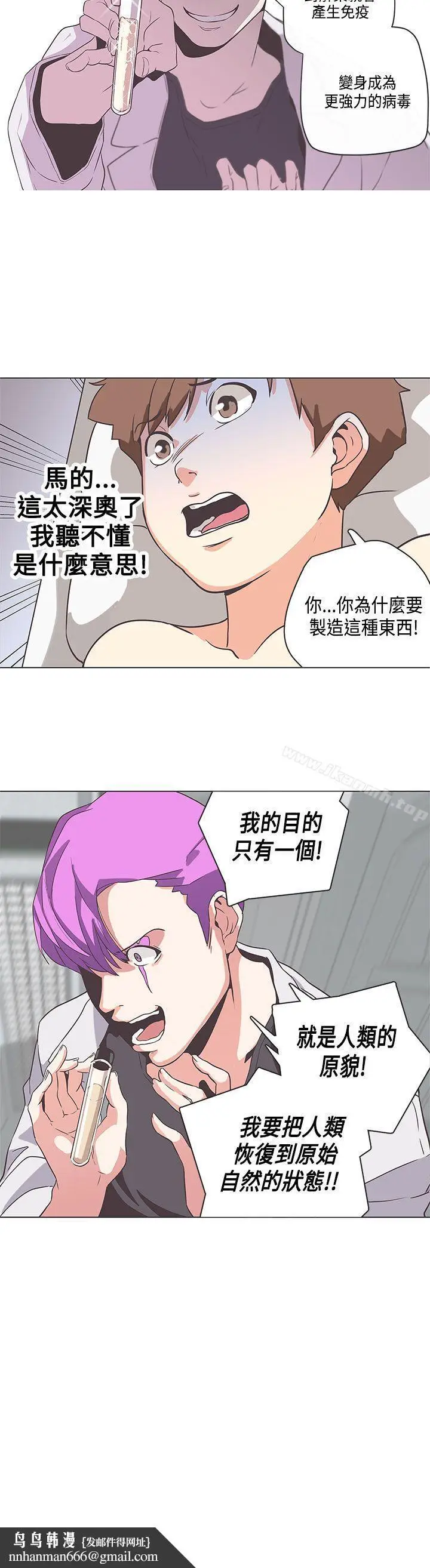漫画《LOVE爱的导航G》第51话第12张图