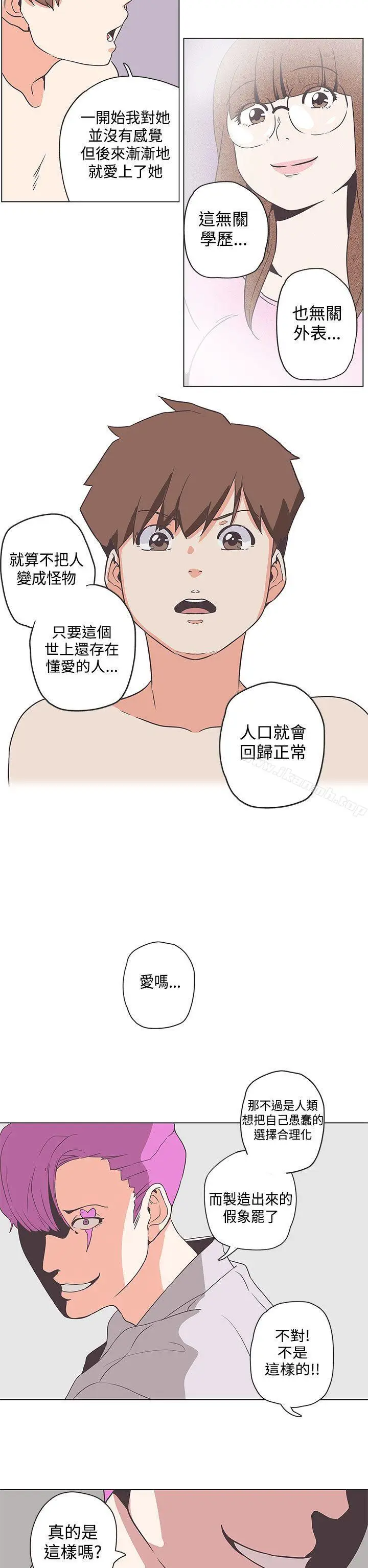 漫画《LOVE爱的导航G》第51话第17张图