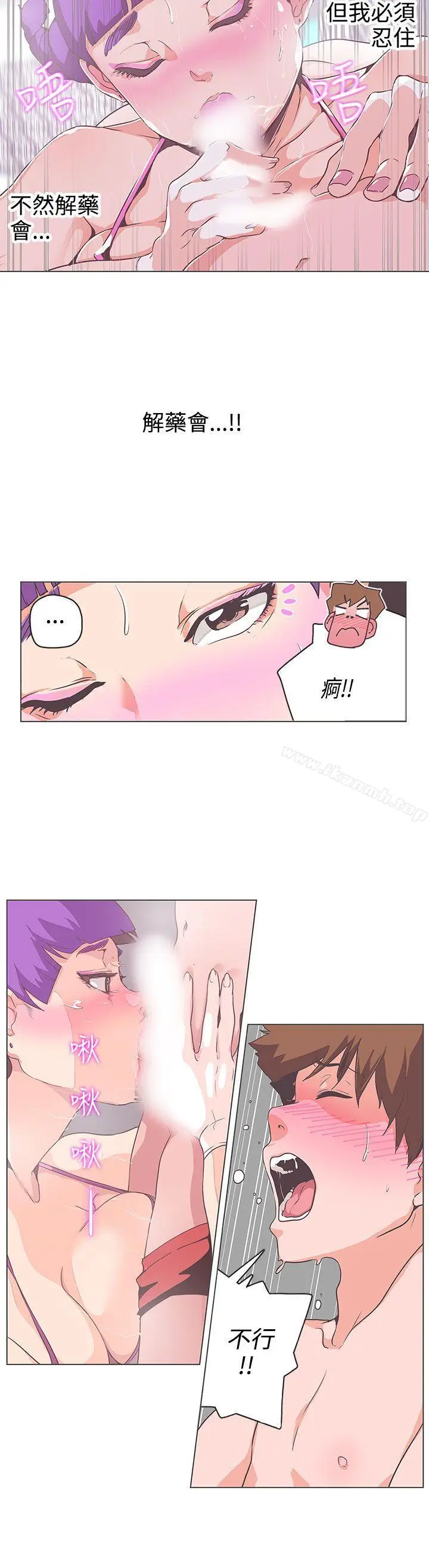漫画《LOVE爱的导航G》第51话第2张图
