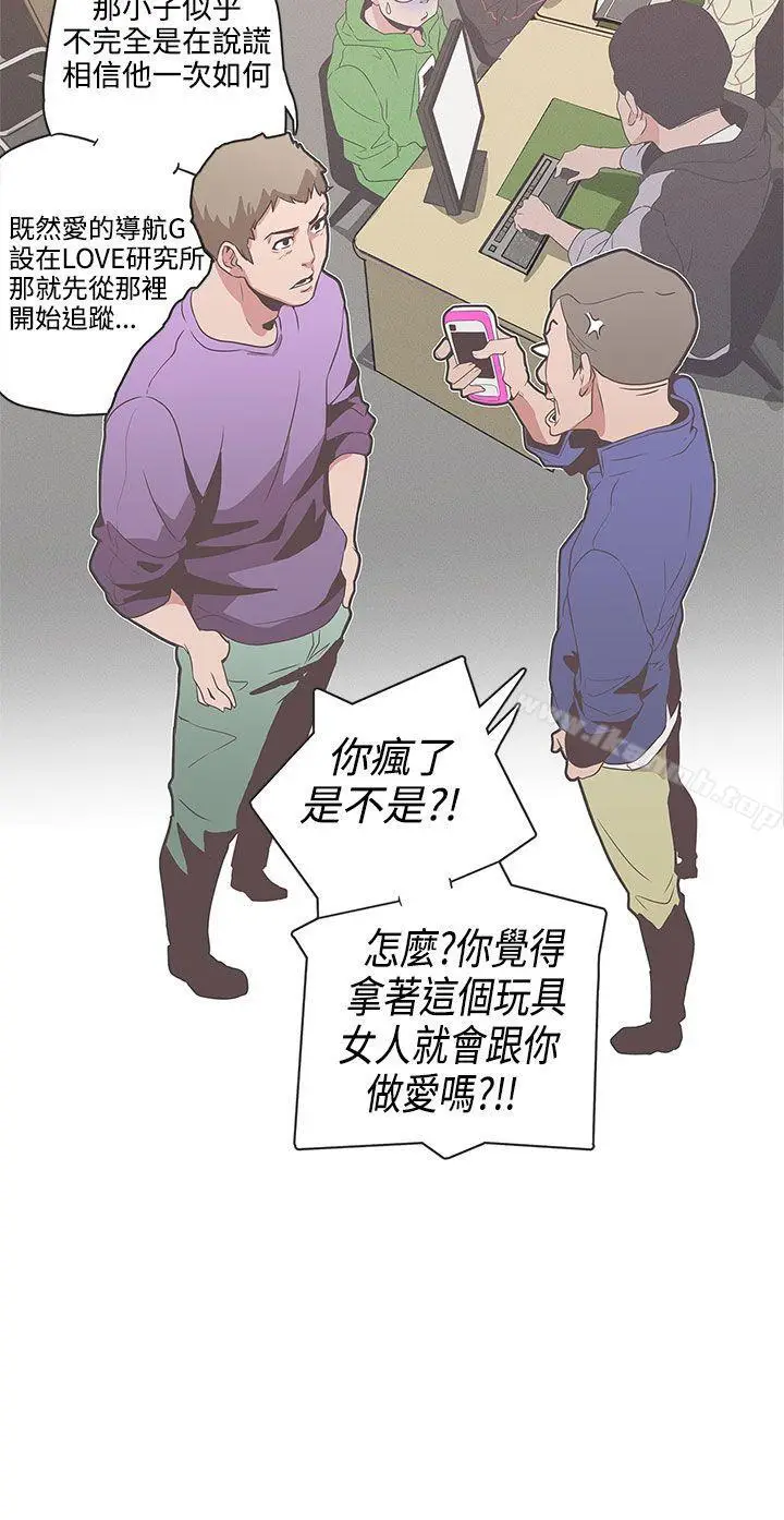 漫画《LOVE爱的导航G》第51话第5张图