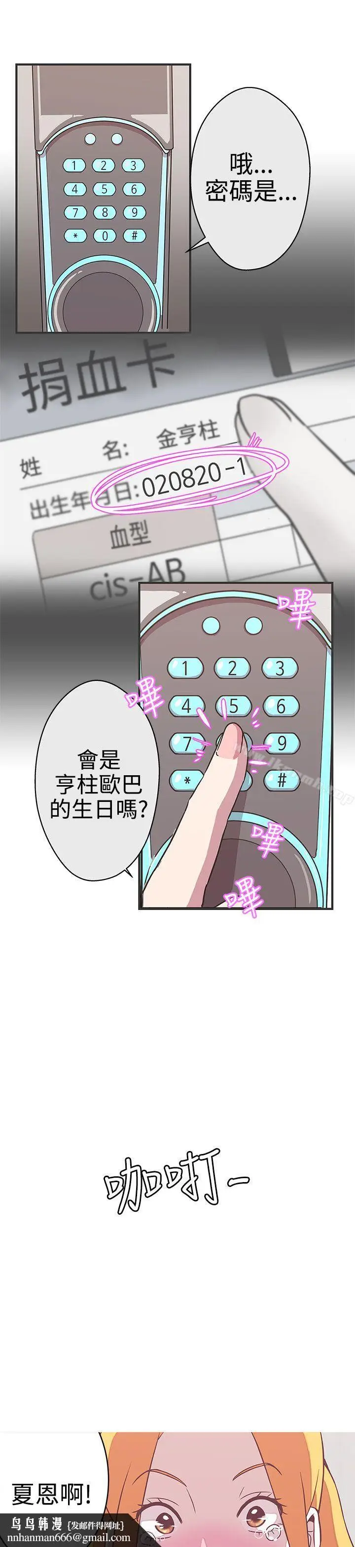 漫画《LOVE爱的导航G》第22话第15张图