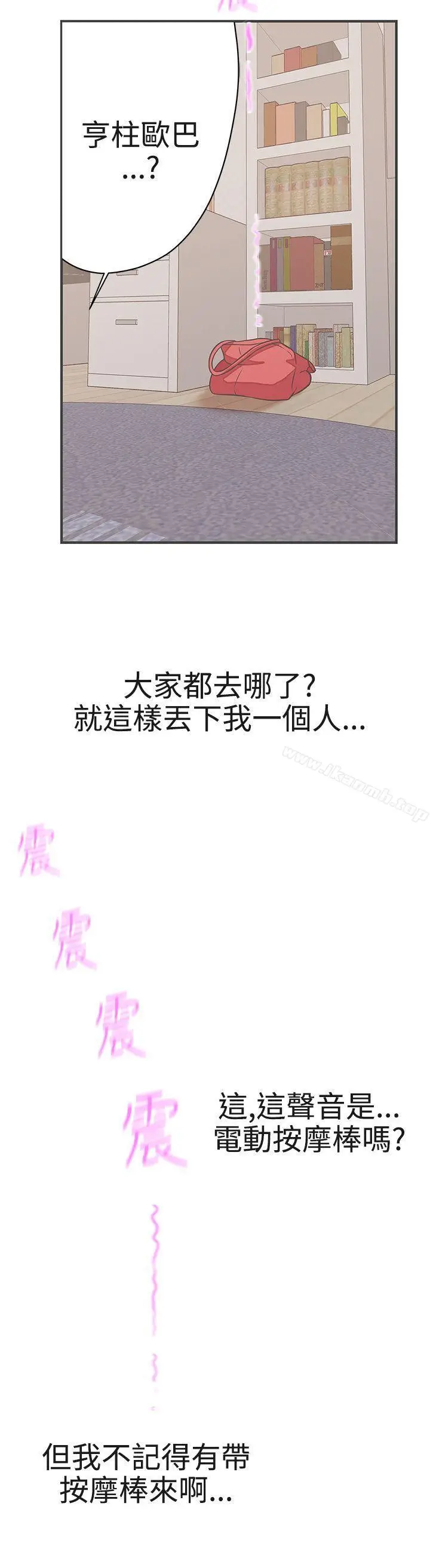 漫画《LOVE爱的导航G》第22话第2张图
