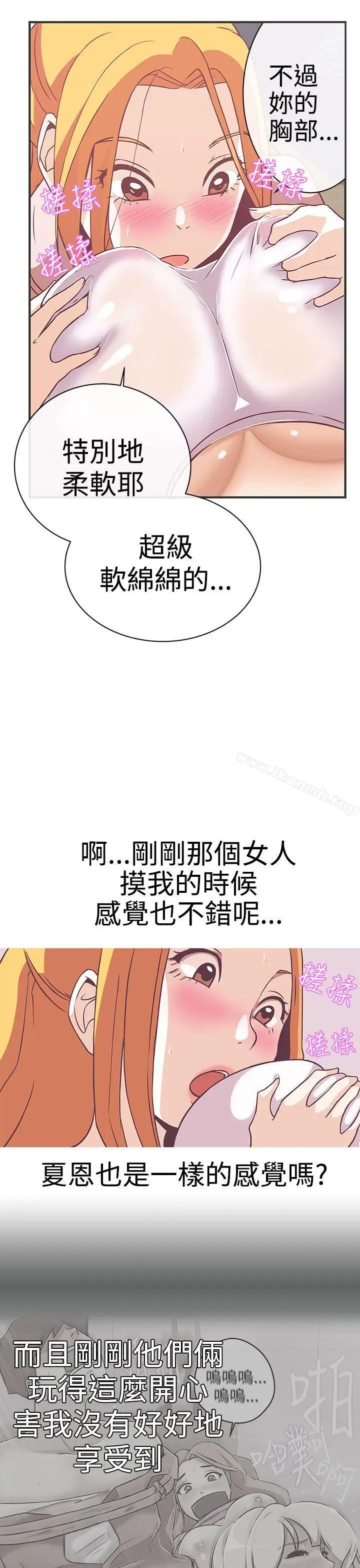 漫画《LOVE爱的导航G》第22话第22张图