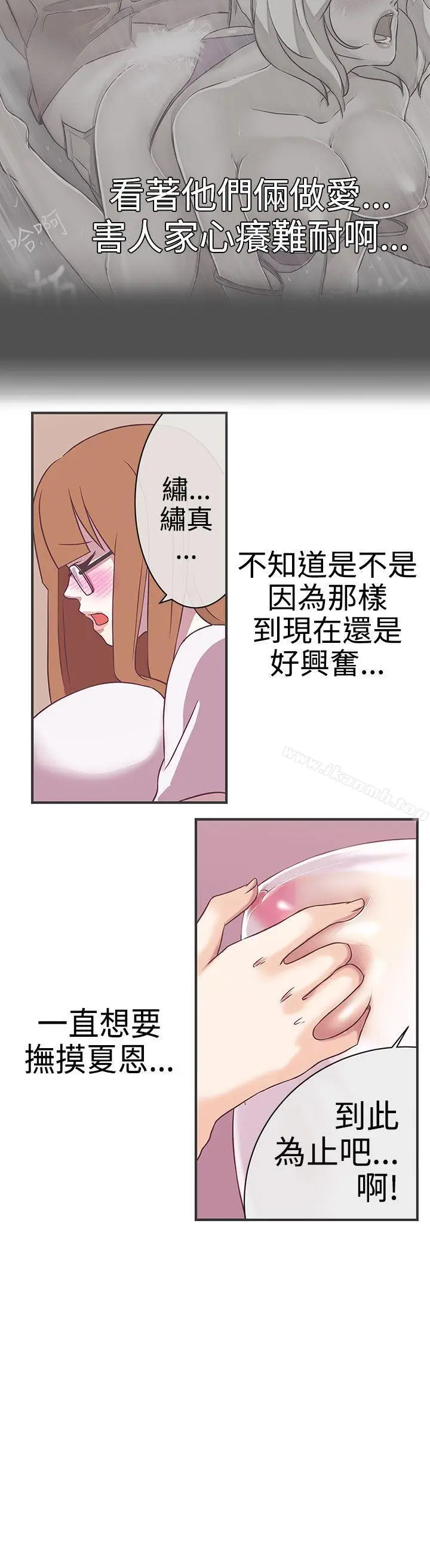 漫画《LOVE爱的导航G》第22话第23张图