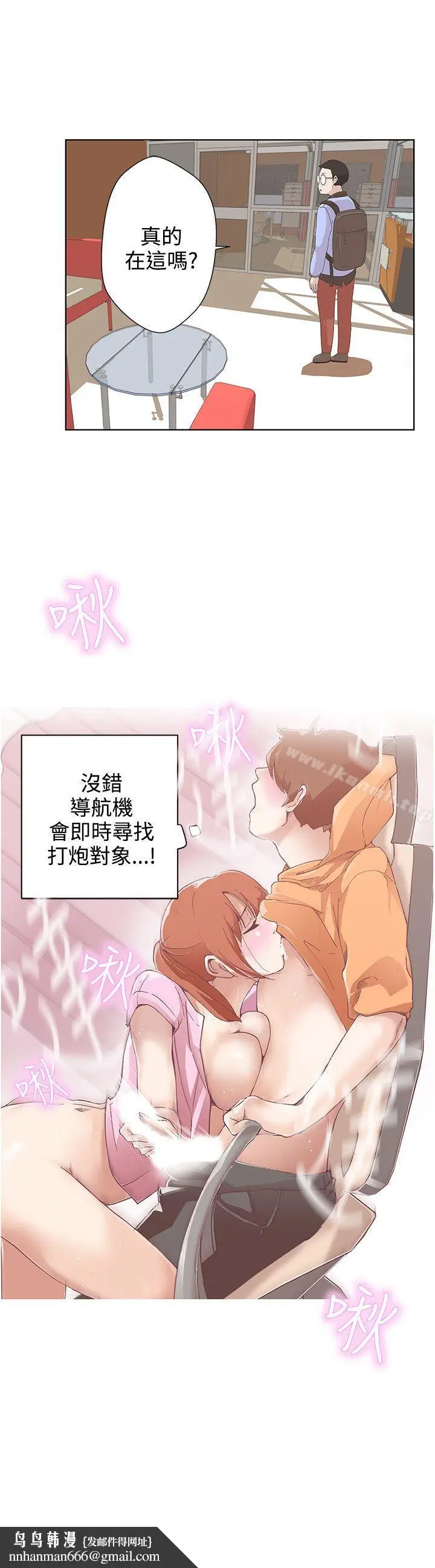漫画《LOVE爱的导航G》第4话第16张图