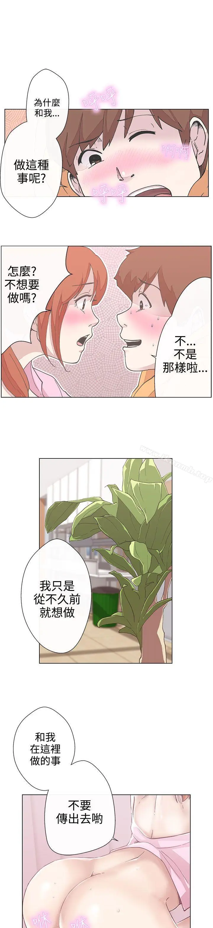 漫画《LOVE爱的导航G》第4话第17张图