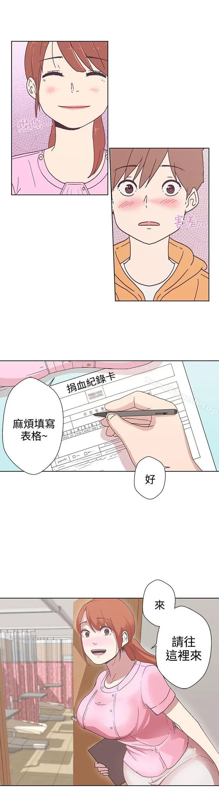 漫画《LOVE爱的导航G》第4话第2张图
