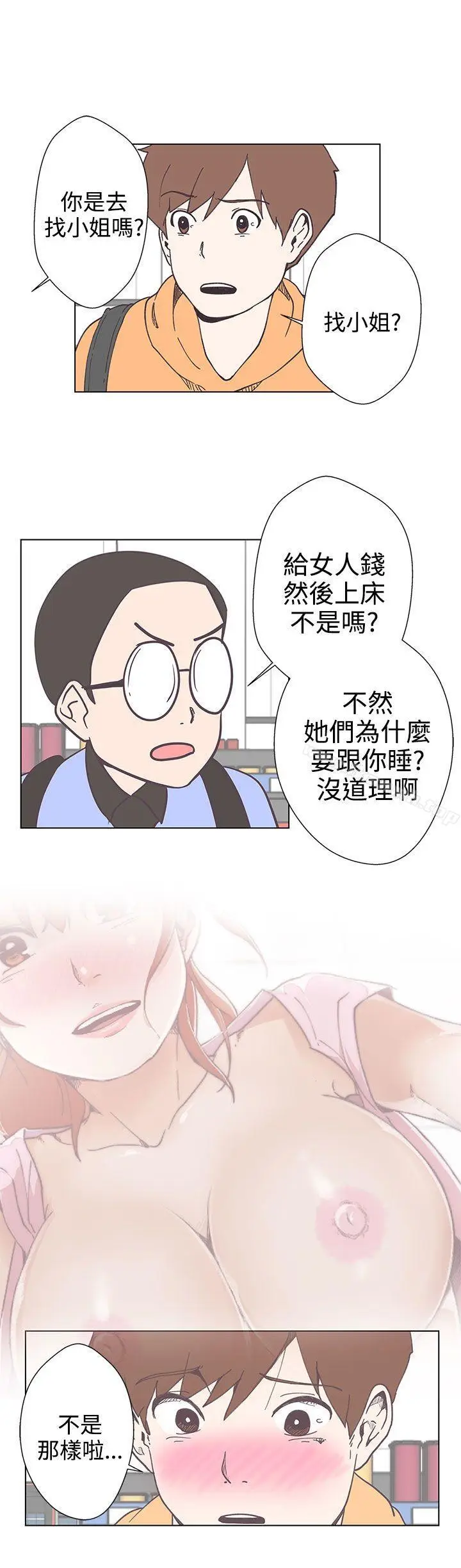 漫画《LOVE爱的导航G》第5话第13张图