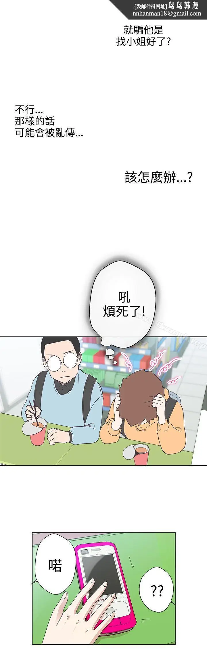 漫画《LOVE爱的导航G》第5话第15张图