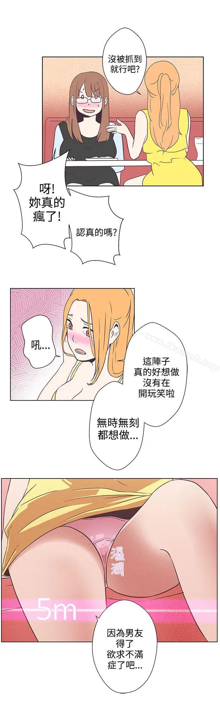 漫画《LOVE爱的导航G》第6话第17张图
