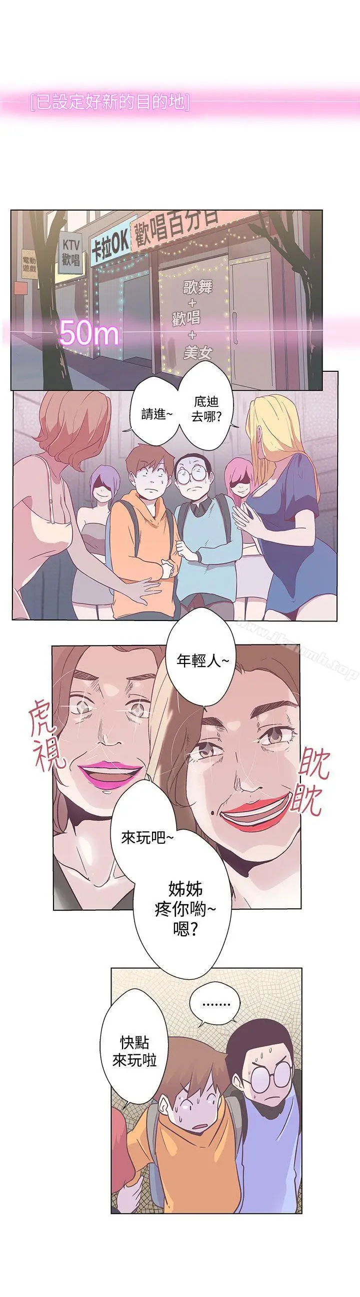 漫画《LOVE爱的导航G》第6话第4张图