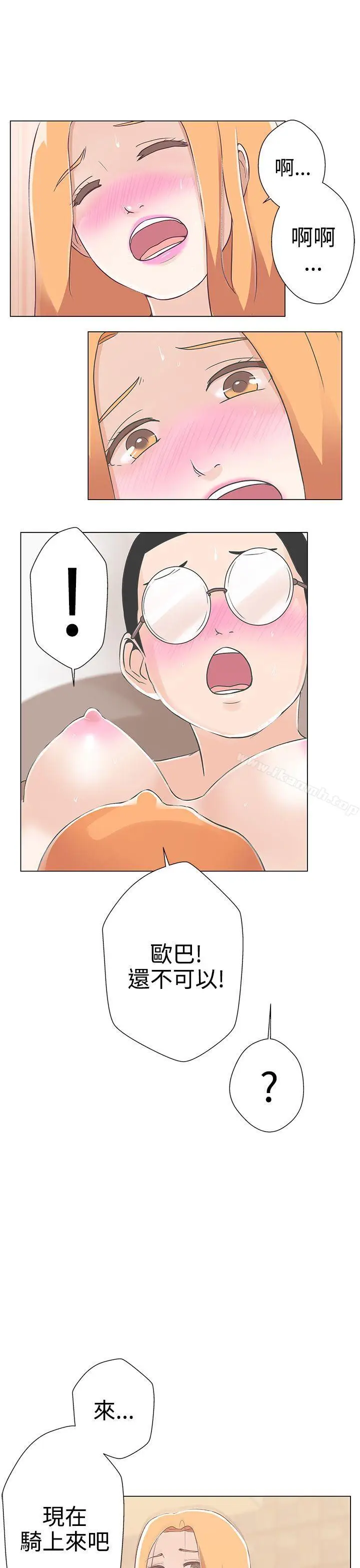 漫画《LOVE爱的导航G》第9话第17张图