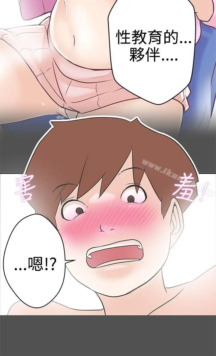 漫画《LOVE爱的导航G》第9话第28张图