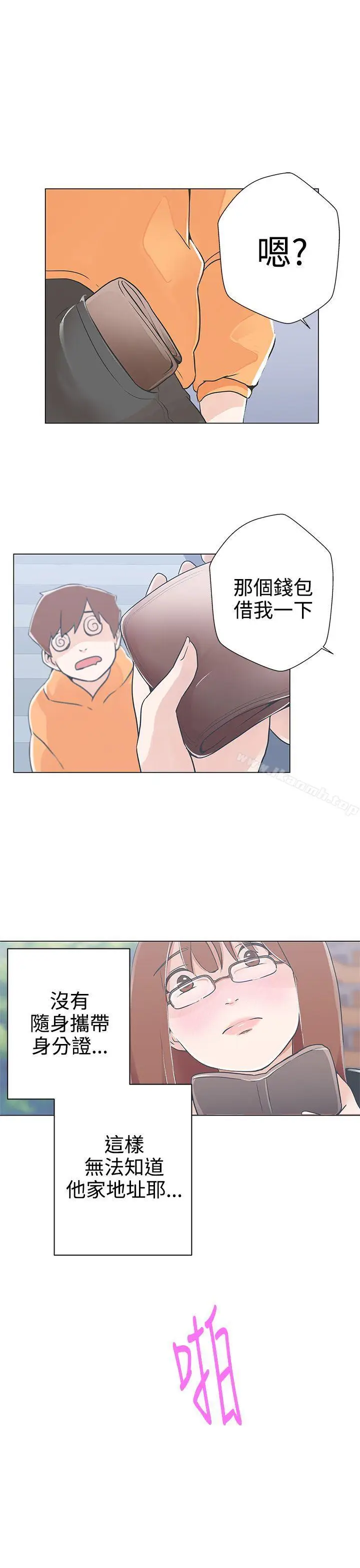 漫画《LOVE爱的导航G》第9话第5张图