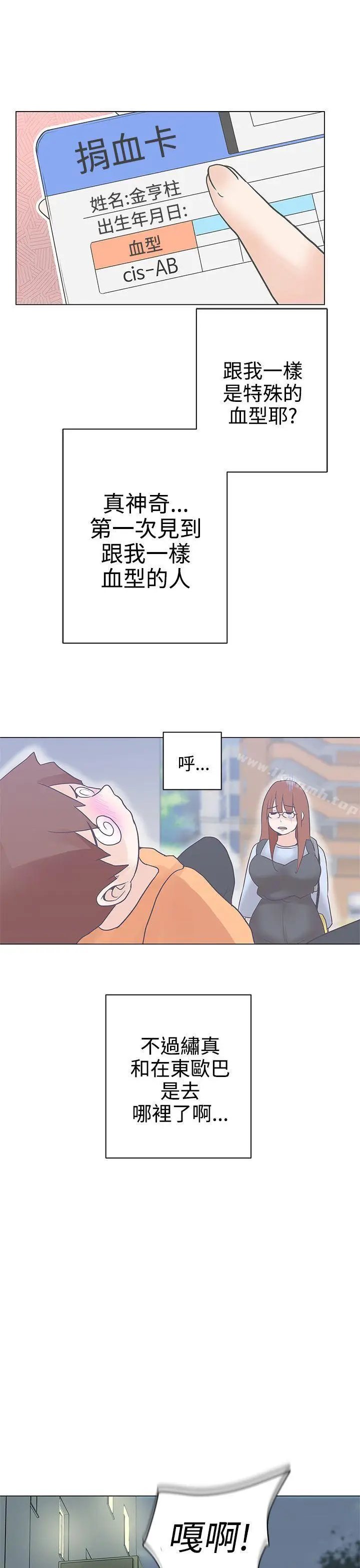 漫画《LOVE爱的导航G》第9话第7张图