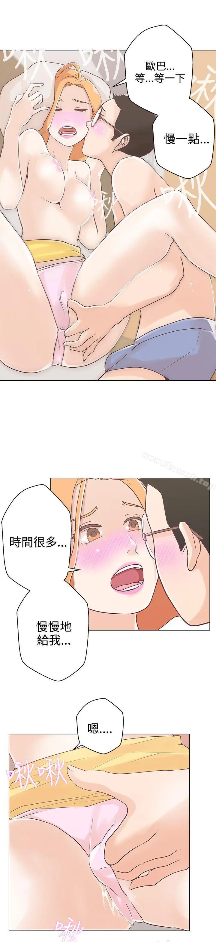 漫画《LOVE爱的导航G》第9话第9张图