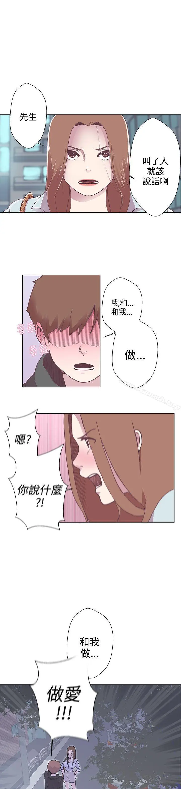 漫画《LOVE爱的导航G》第3话第12张图