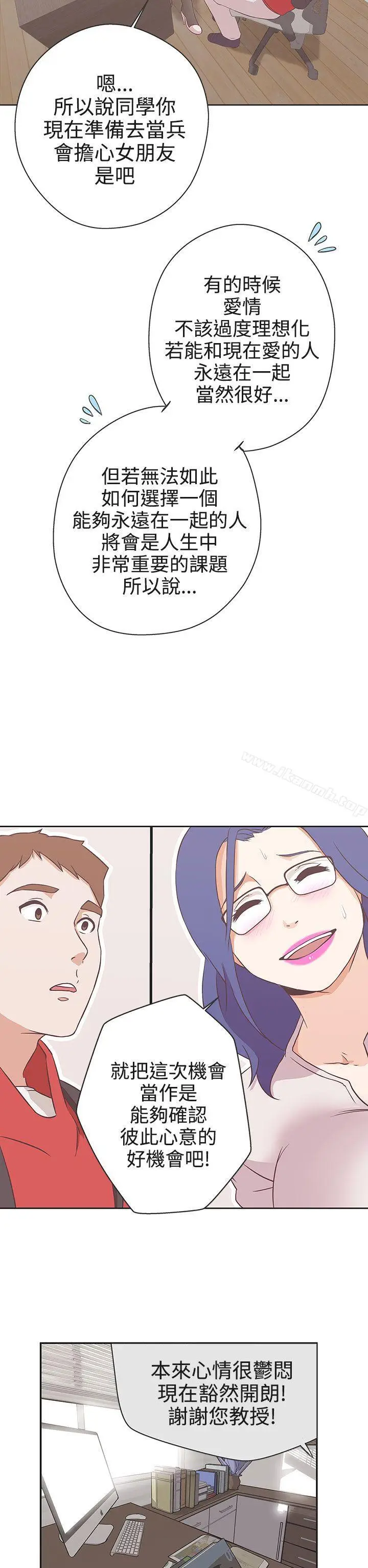 漫画《LOVE爱的导航G》第18话第10张图