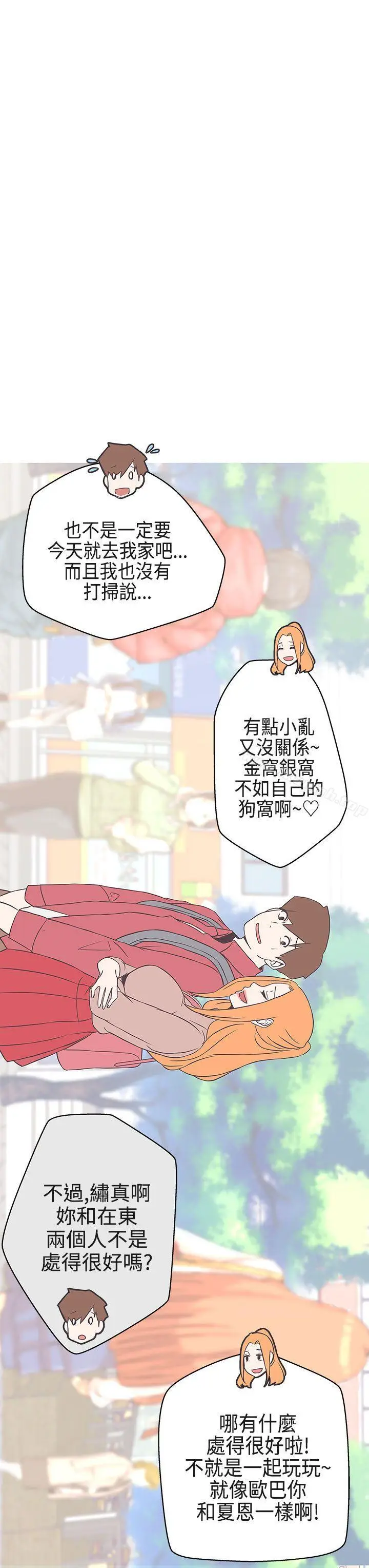 漫画《LOVE爱的导航G》第18话第13张图