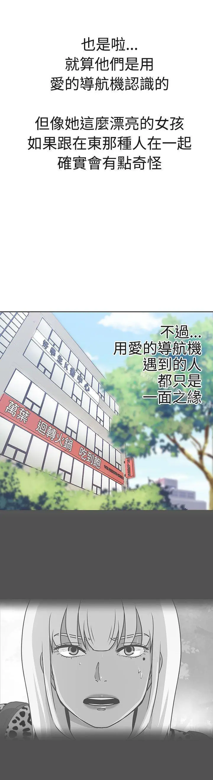 漫画《LOVE爱的导航G》第18话第15张图