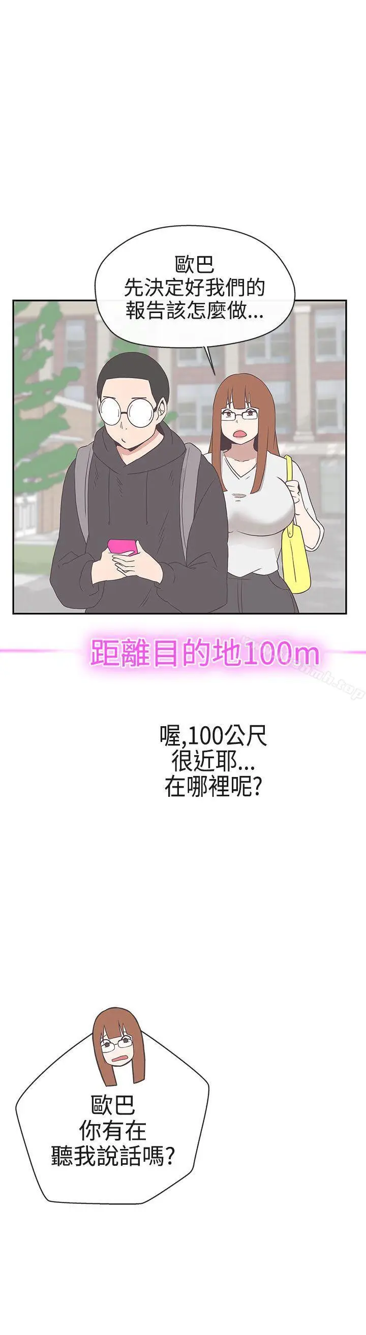 漫画《LOVE爱的导航G》第18话第21张图