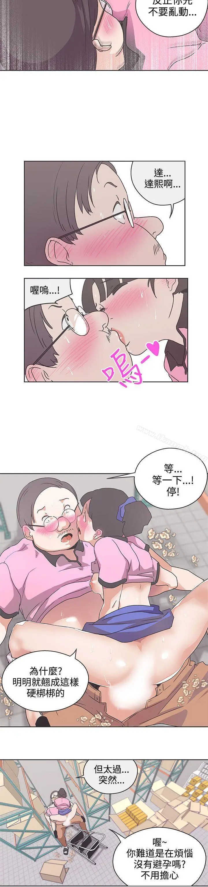 漫画《LOVE爱的导航G》第33话第7张图
