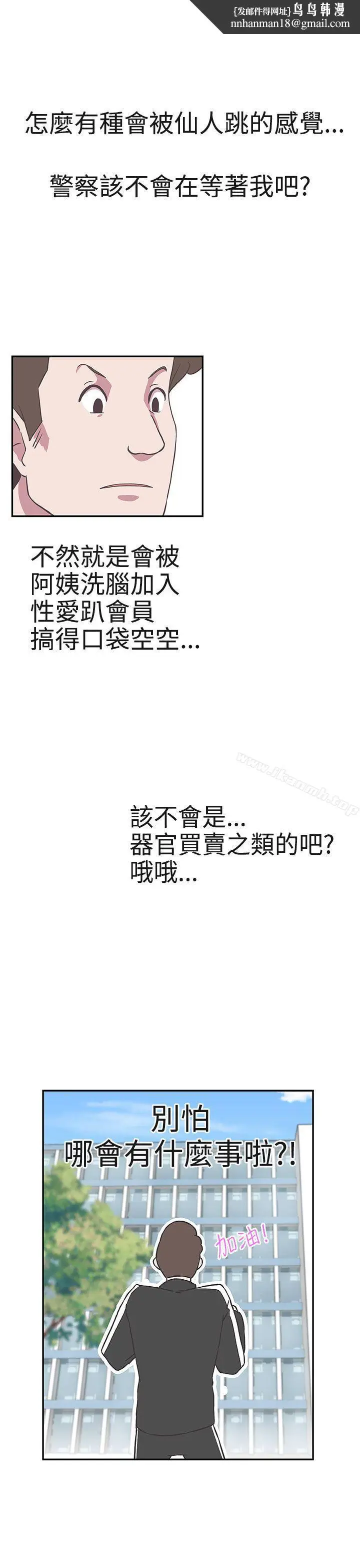 漫画《LOVE爱的导航G》第16话第17张图