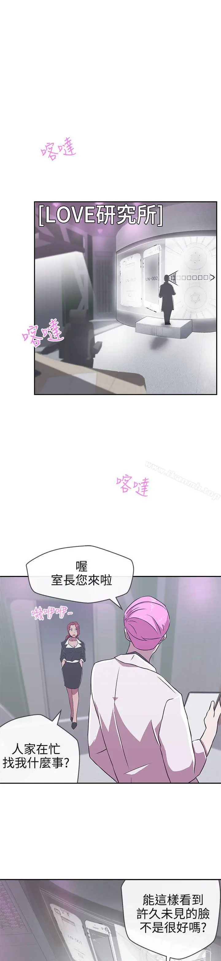 漫画《LOVE爱的导航G》第16话第21张图