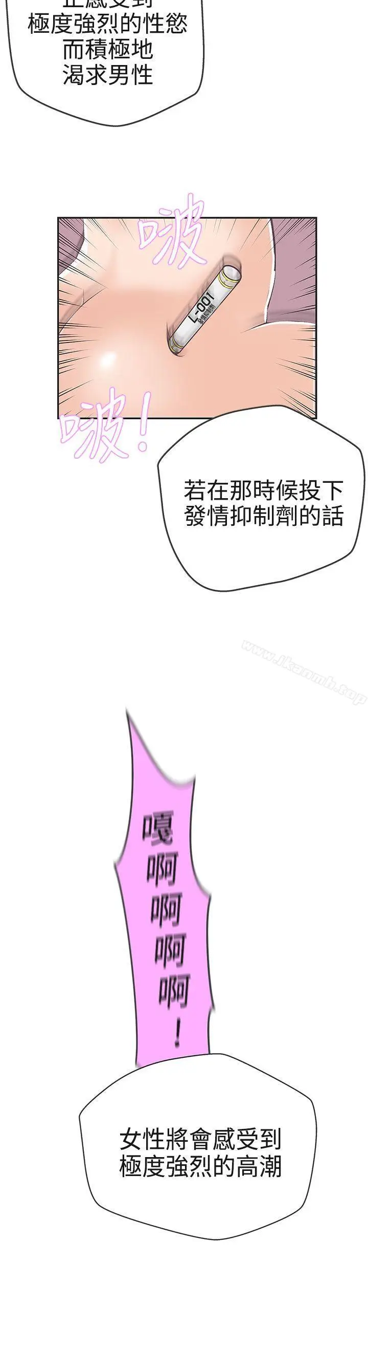 漫画《LOVE爱的导航G》第16话第24张图