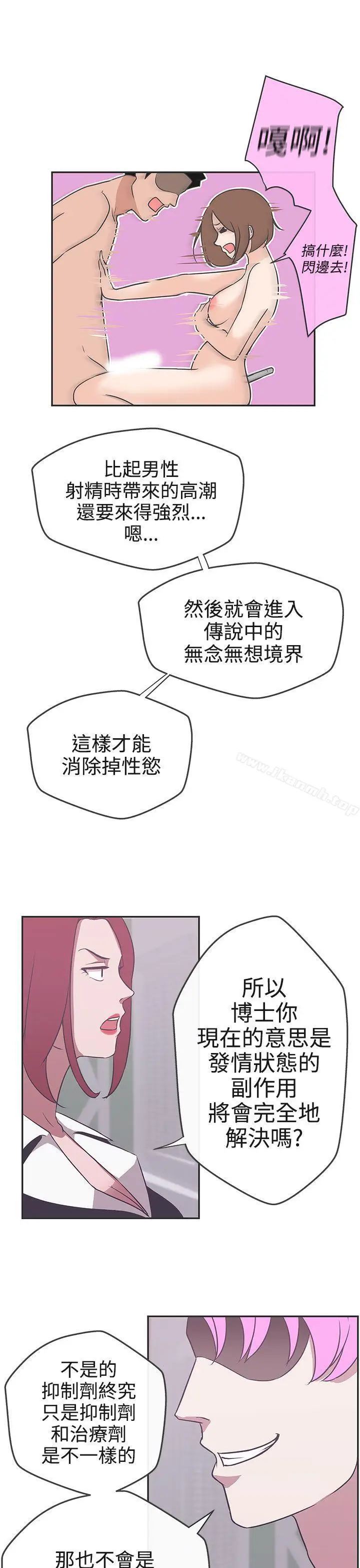 漫画《LOVE爱的导航G》第16话第25张图