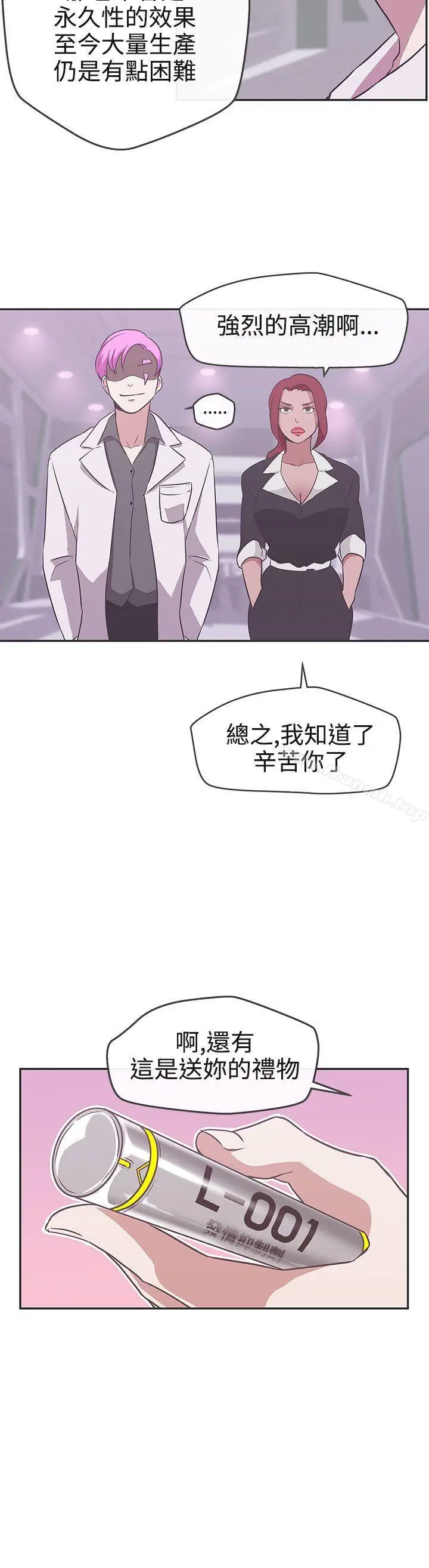 漫画《LOVE爱的导航G》第16话第26张图