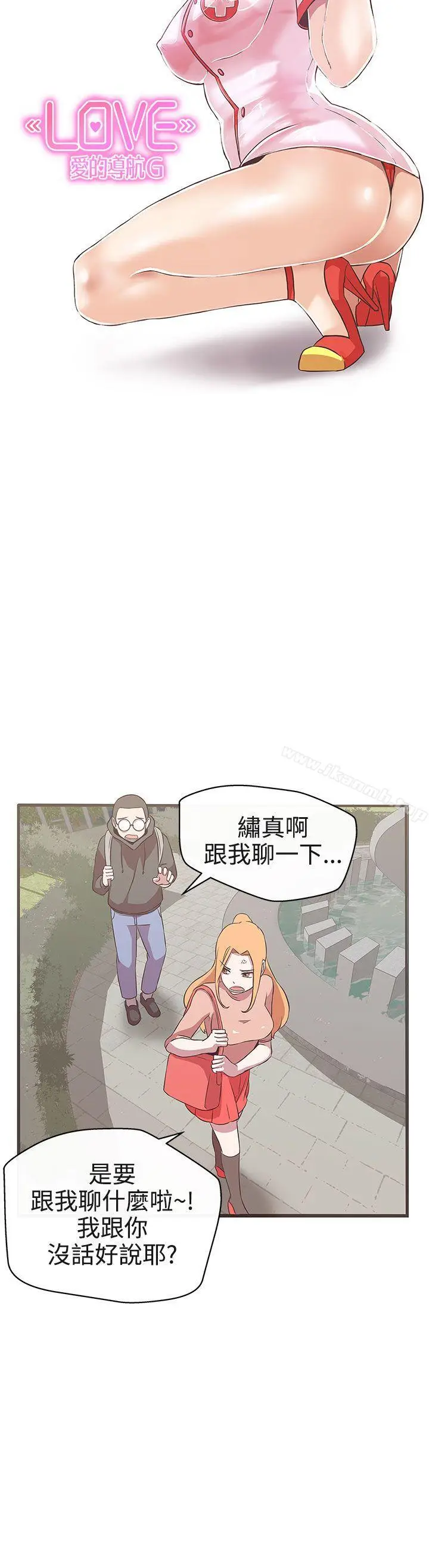 漫画《LOVE爱的导航G》第16话第6张图