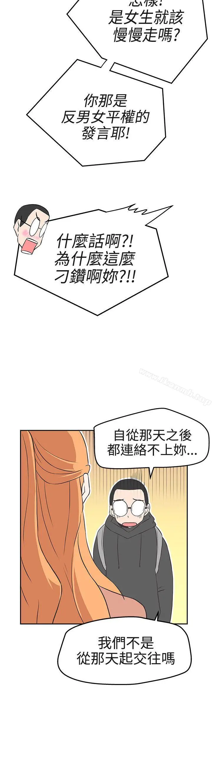 漫画《LOVE爱的导航G》第16话第8张图