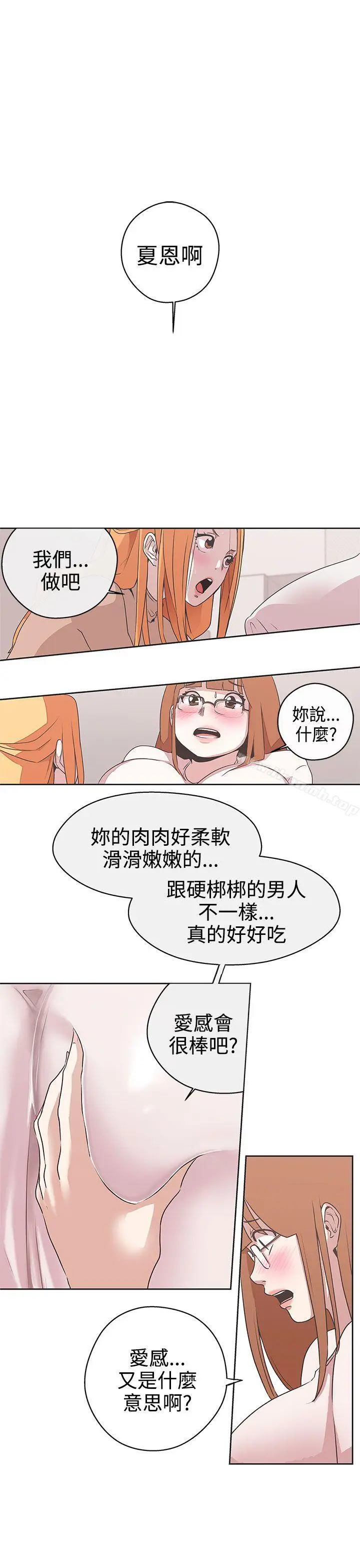 漫画《LOVE爱的导航G》第28话第18张图