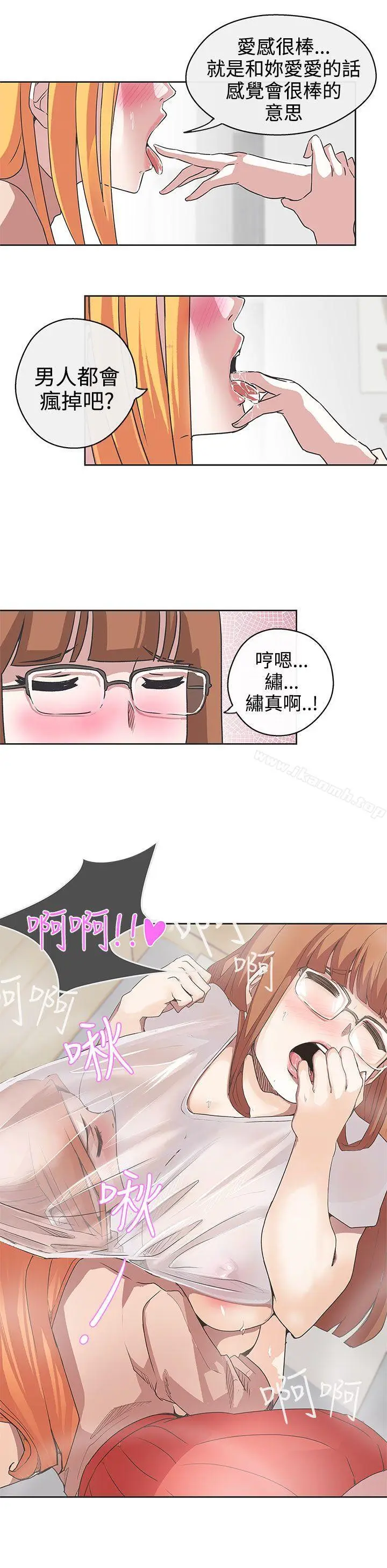 漫画《LOVE爱的导航G》第28话第19张图