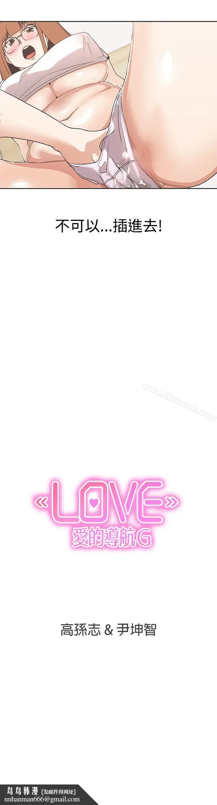 漫画《LOVE爱的导航G》第28话第21张图