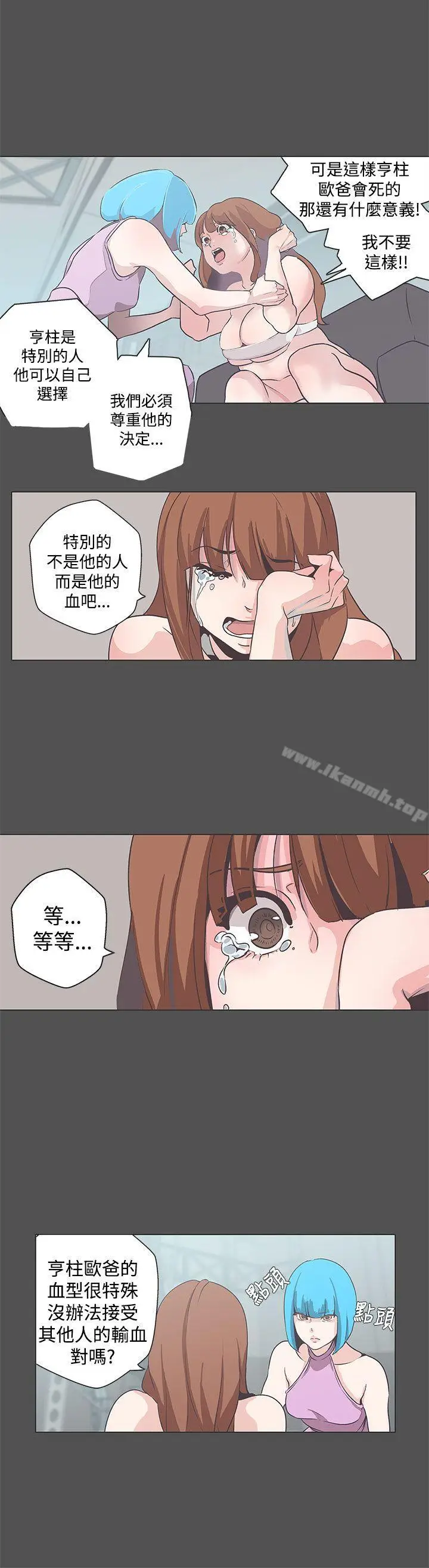 漫画《LOVE爱的导航G》最终话第10张图