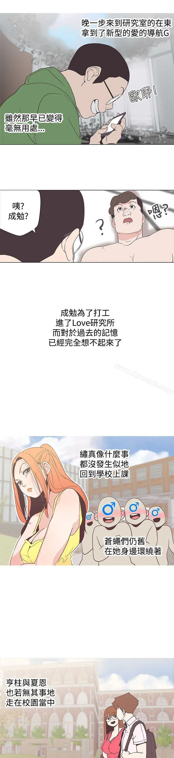漫画《LOVE爱的导航G》最终话第17张图