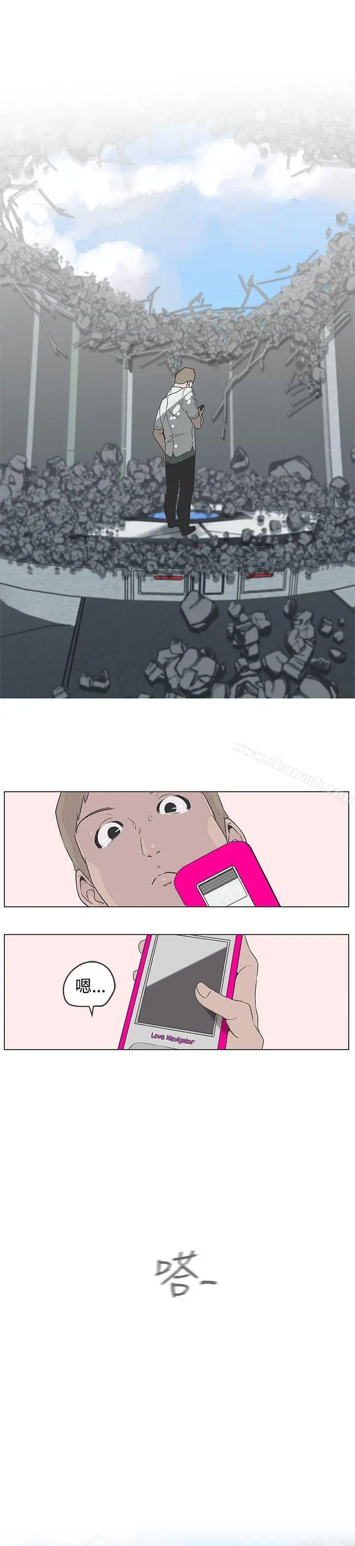 漫画《LOVE爱的导航G》最终话第19张图