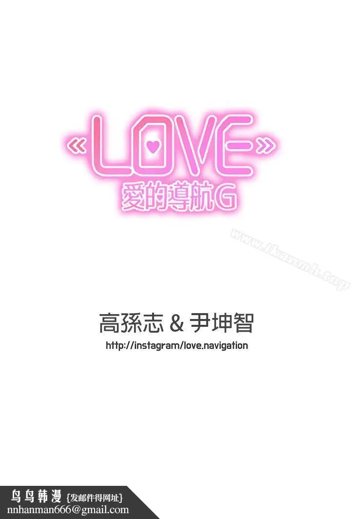 漫画《LOVE爱的导航G》最终话第21张图