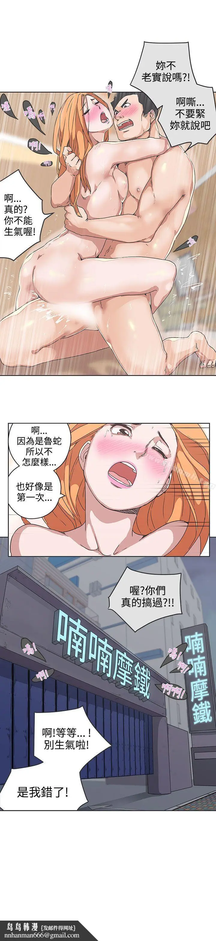漫画《LOVE爱的导航G》第34话第13张图