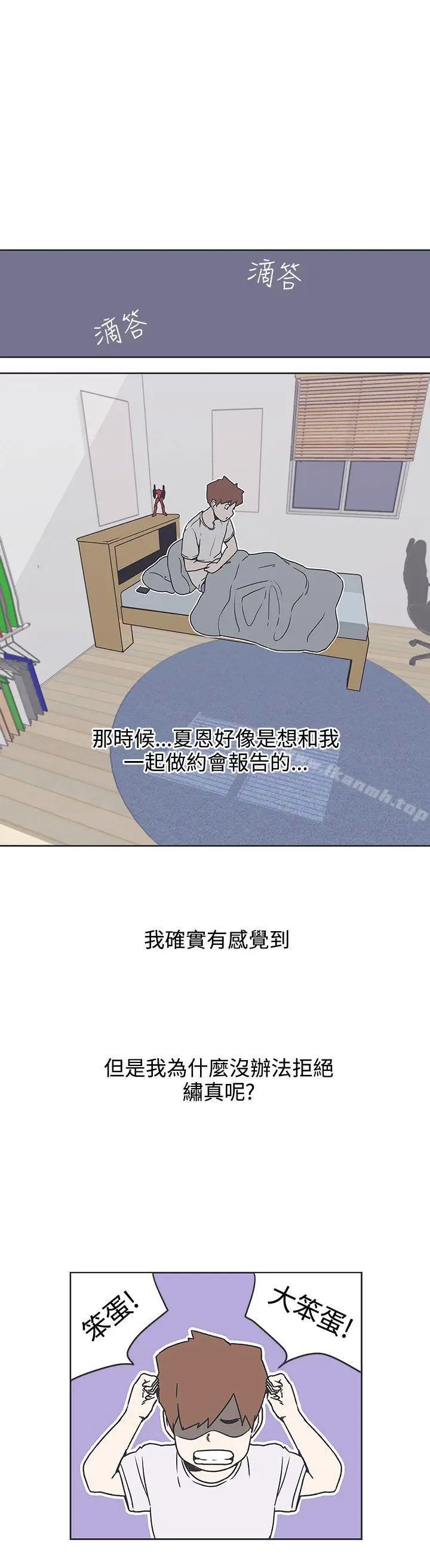 漫画《LOVE爱的导航G》第34话第14张图