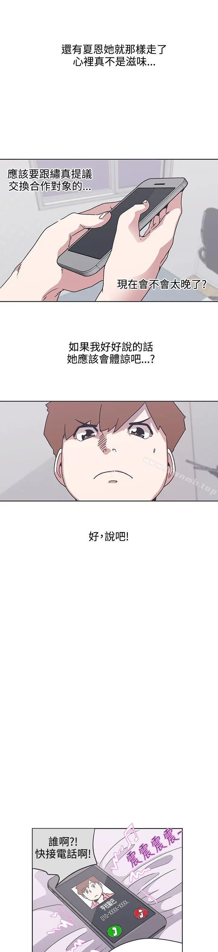 漫画《LOVE爱的导航G》第34话第15张图
